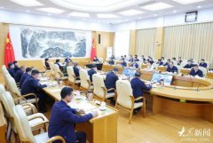 委常委会召开会议